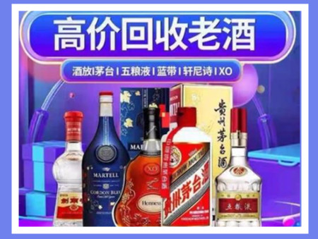 益阳老酒回收店